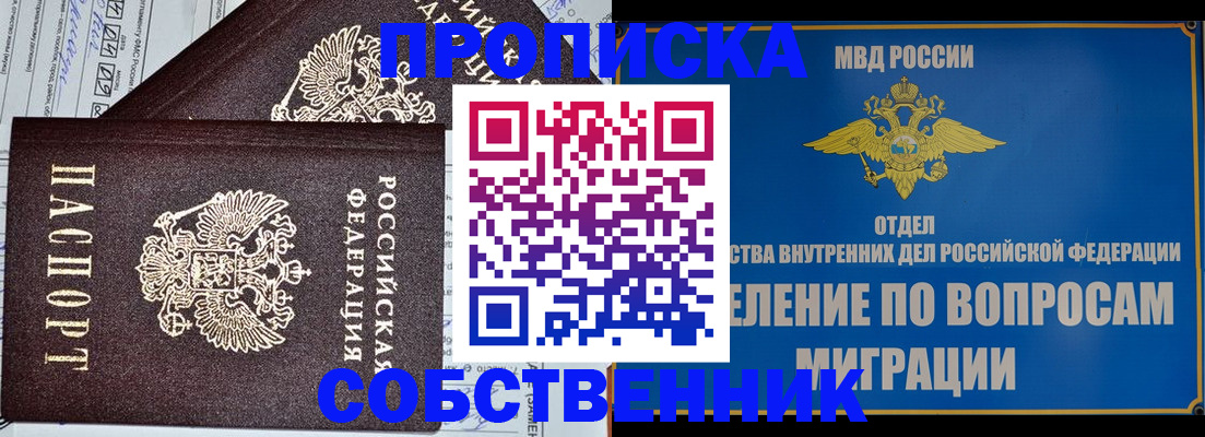 прописка в Грязовце