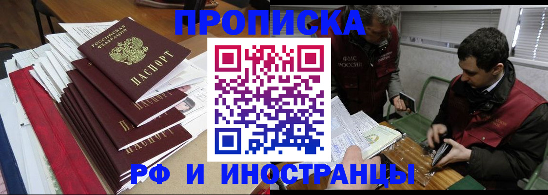прописка 2025 в Грязовце
